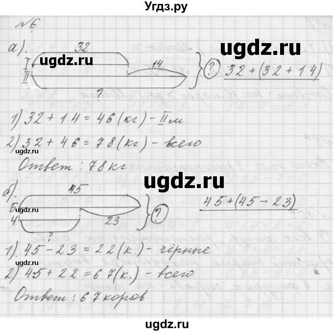 ГДЗ (Решебник к учебнику 2016) по математике 1 класс Л.Г. Петерсон / часть 3 / урок 41 / 6