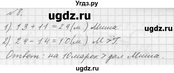 ГДЗ (Решебник к учебнику 2016) по математике 1 класс Л.Г. Петерсон / часть 3 / урок 41 / 8