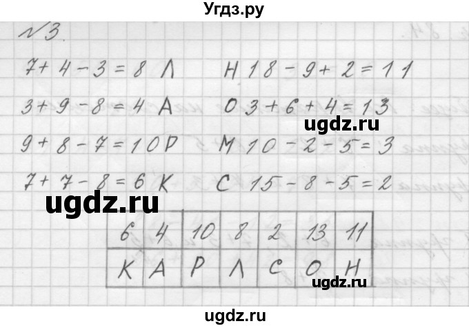 ГДЗ (Решебник к учебнику 2016) по математике 1 класс Л.Г. Петерсон / часть 3 / урок 43 / 3