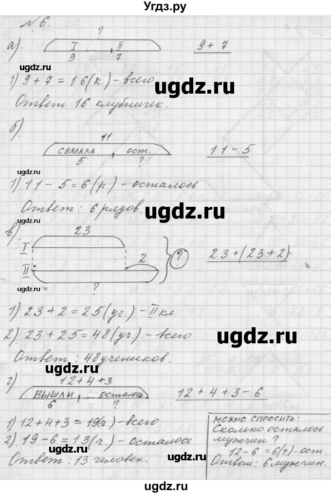 ГДЗ (Решебник к учебнику 2016) по математике 1 класс Л.Г. Петерсон / часть 3 / урок 43 / 6