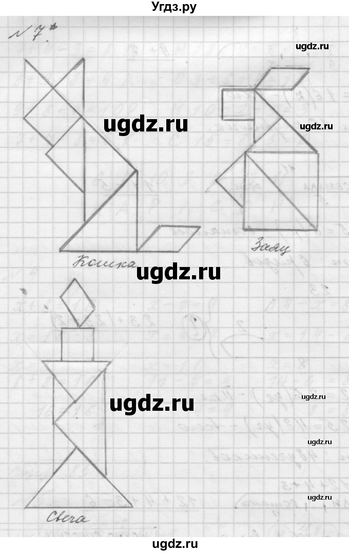 ГДЗ (Решебник к учебнику 2016) по математике 1 класс Л.Г. Петерсон / часть 3 / урок 43 / 7