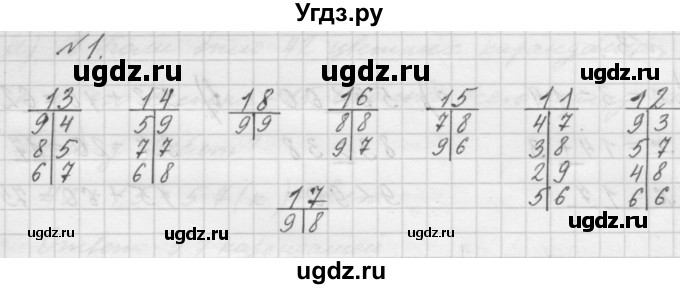 ГДЗ (Решебник к учебнику 2016) по математике 1 класс Л.Г. Петерсон / часть 3 / урок 44 / 1