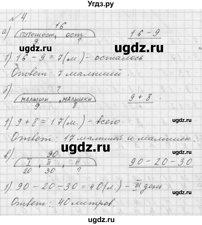 ГДЗ (Решебник к учебнику 2016) по математике 1 класс Л.Г. Петерсон / часть 3 / урок 44 / 4