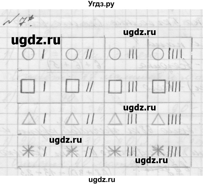 ГДЗ (Решебник к учебнику 2016) по математике 1 класс Л.Г. Петерсон / часть 3 / урок 44 / 7