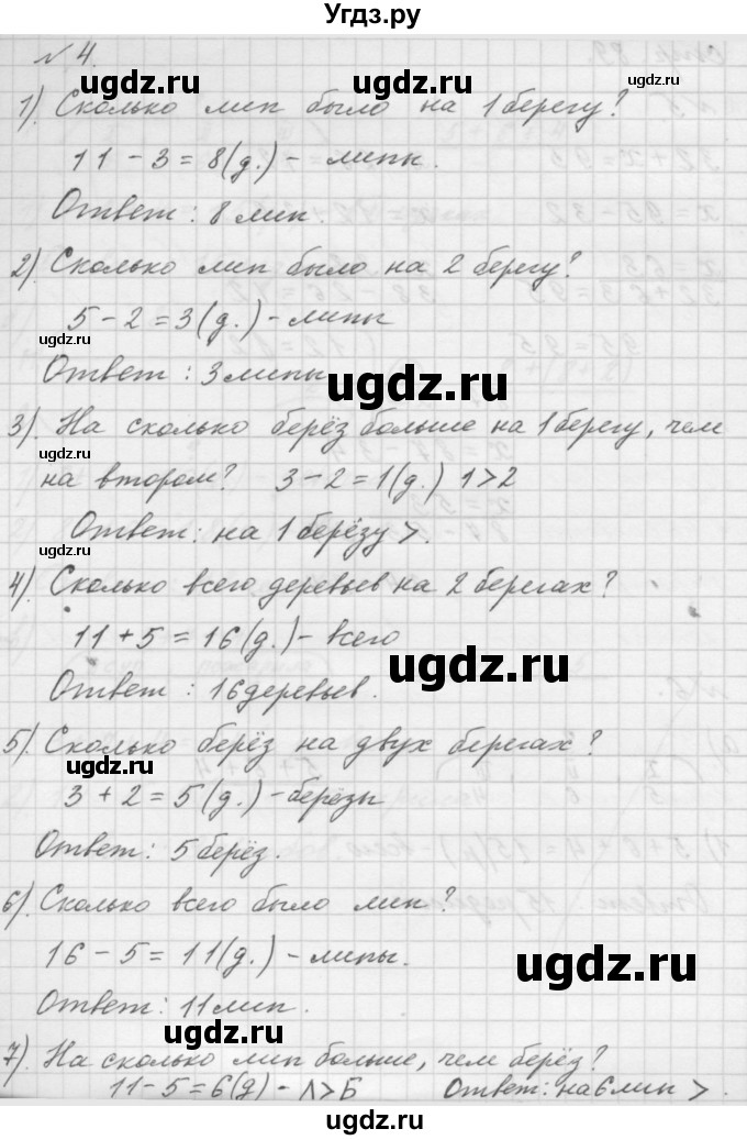 ГДЗ (Решебник к учебнику 2016) по математике 1 класс Л.Г. Петерсон / часть 3 / урок 45 / 4