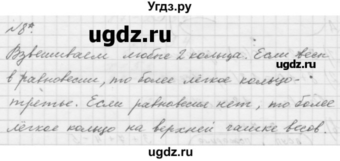 ГДЗ (Решебник к учебнику 2016) по математике 1 класс Л.Г. Петерсон / часть 3 / урок 45 / 8