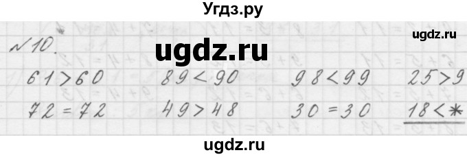 ГДЗ (Решебник к учебнику 2016) по математике 1 класс Л.Г. Петерсон / часть 3 / повторение / 10