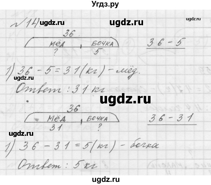 ГДЗ (Решебник к учебнику 2016) по математике 1 класс Л.Г. Петерсон / часть 3 / повторение / 14