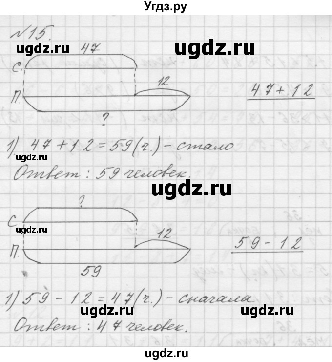 ГДЗ (Решебник к учебнику 2016) по математике 1 класс Л.Г. Петерсон / часть 3 / повторение / 15