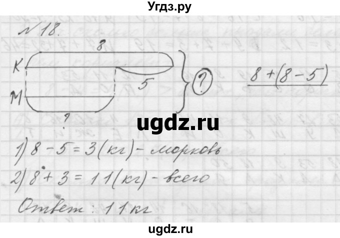 ГДЗ (Решебник к учебнику 2016) по математике 1 класс Л.Г. Петерсон / часть 3 / повторение / 18