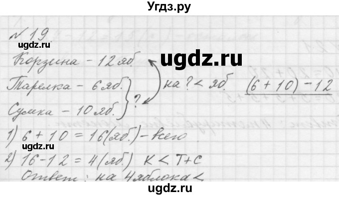 ГДЗ (Решебник к учебнику 2016) по математике 1 класс Л.Г. Петерсон / часть 3 / повторение / 19