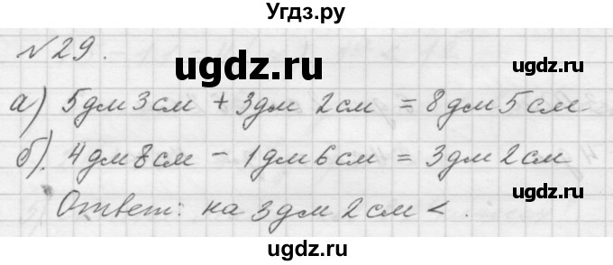 ГДЗ (Решебник к учебнику 2016) по математике 1 класс Л.Г. Петерсон / часть 3 / повторение / 29