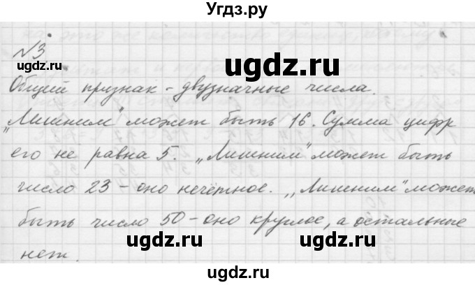 ГДЗ (Решебник к учебнику 2016) по математике 1 класс Л.Г. Петерсон / часть 3 / повторение / 3