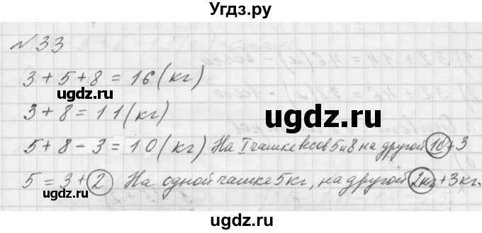 ГДЗ (Решебник к учебнику 2016) по математике 1 класс Л.Г. Петерсон / часть 3 / повторение / 33