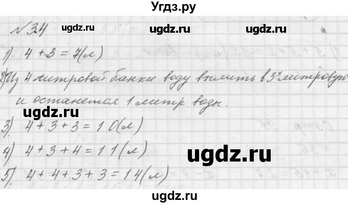 ГДЗ (Решебник к учебнику 2016) по математике 1 класс Л.Г. Петерсон / часть 3 / повторение / 34