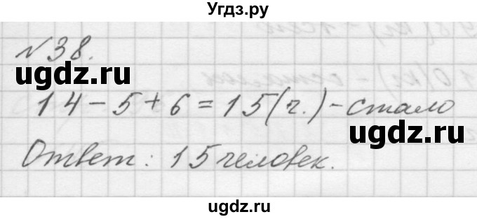 ГДЗ (Решебник к учебнику 2016) по математике 1 класс Л.Г. Петерсон / часть 3 / повторение / 38