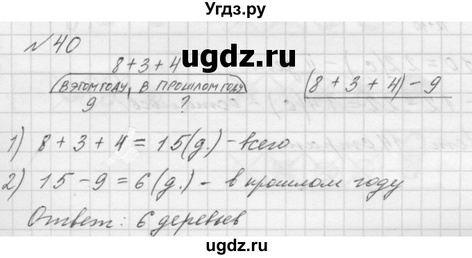 ГДЗ (Решебник к учебнику 2016) по математике 1 класс Л.Г. Петерсон / часть 3 / повторение / 40