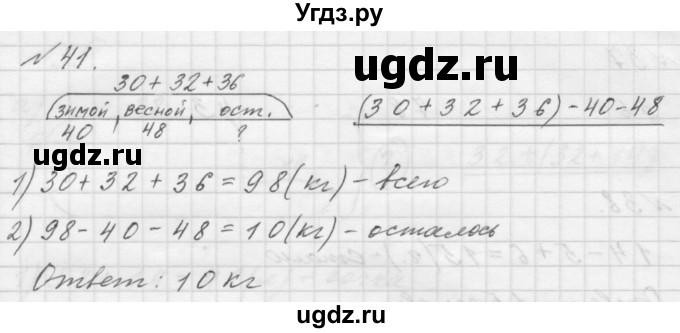 ГДЗ (Решебник к учебнику 2016) по математике 1 класс Л.Г. Петерсон / часть 3 / повторение / 41