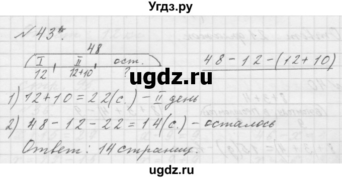 ГДЗ (Решебник к учебнику 2016) по математике 1 класс Л.Г. Петерсон / часть 3 / повторение / 43