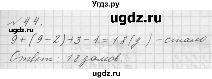 ГДЗ (Решебник к учебнику 2016) по математике 1 класс Л.Г. Петерсон / часть 3 / повторение / 44