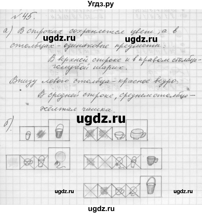 ГДЗ (Решебник к учебнику 2016) по математике 1 класс Л.Г. Петерсон / часть 3 / повторение / 45