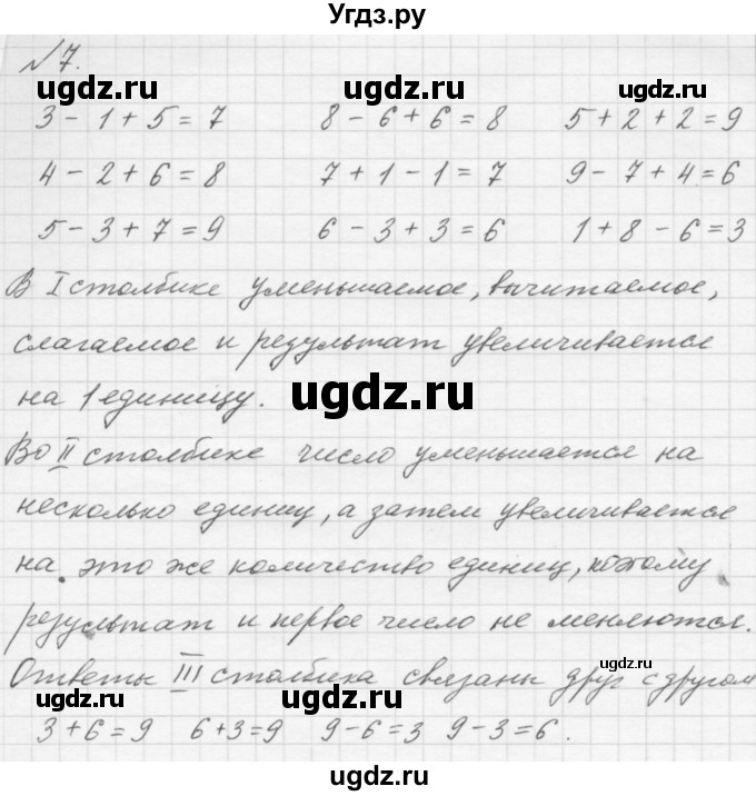 ГДЗ (Решебник к учебнику 2016) по математике 1 класс Л.Г. Петерсон / часть 3 / повторение / 7