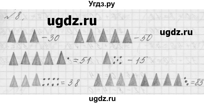 ГДЗ (Решебник к учебнику 2016) по математике 1 класс Л.Г. Петерсон / часть 3 / повторение / 8