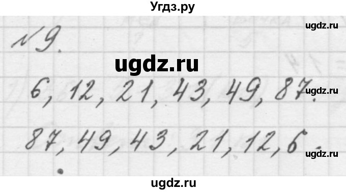 ГДЗ (Решебник к учебнику 2016) по математике 1 класс Л.Г. Петерсон / часть 3 / повторение / 9