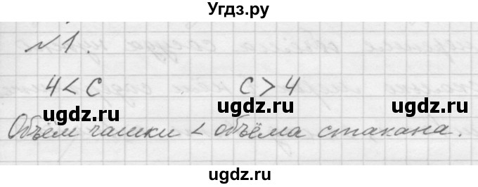 ГДЗ (Решебник к учебнику 2016) по математике 1 класс Л.Г. Петерсон / часть 3 / урок 6 / 1