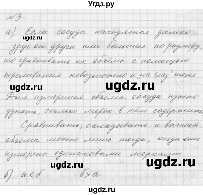 ГДЗ (Решебник к учебнику 2016) по математике 1 класс Л.Г. Петерсон / часть 3 / урок 6 / 3