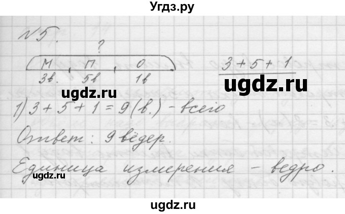 ГДЗ (Решебник к учебнику 2016) по математике 1 класс Л.Г. Петерсон / часть 3 / урок 6 / 5