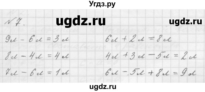 ГДЗ (Решебник к учебнику 2016) по математике 1 класс Л.Г. Петерсон / часть 3 / урок 6 / 7