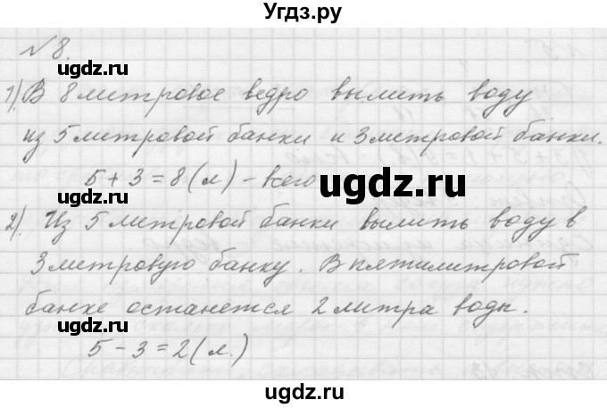 ГДЗ (Решебник к учебнику 2016) по математике 1 класс Л.Г. Петерсон / часть 3 / урок 6 / 8