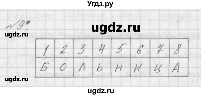 ГДЗ (Решебник к учебнику 2016) по математике 1 класс Л.Г. Петерсон / часть 3 / урок 6 / 9