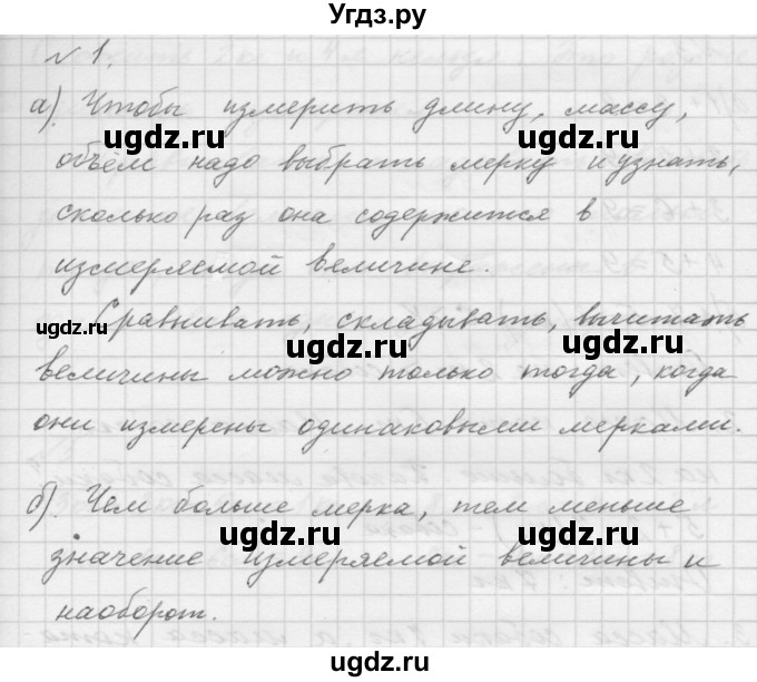 ГДЗ (Решебник к учебнику 2016) по математике 1 класс Л.Г. Петерсон / часть 3 / урок 7 / 1