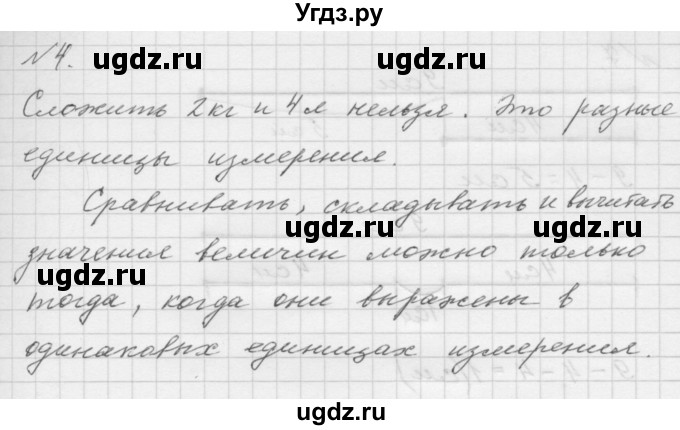 ГДЗ (Решебник к учебнику 2016) по математике 1 класс Л.Г. Петерсон / часть 3 / урок 7 / 4