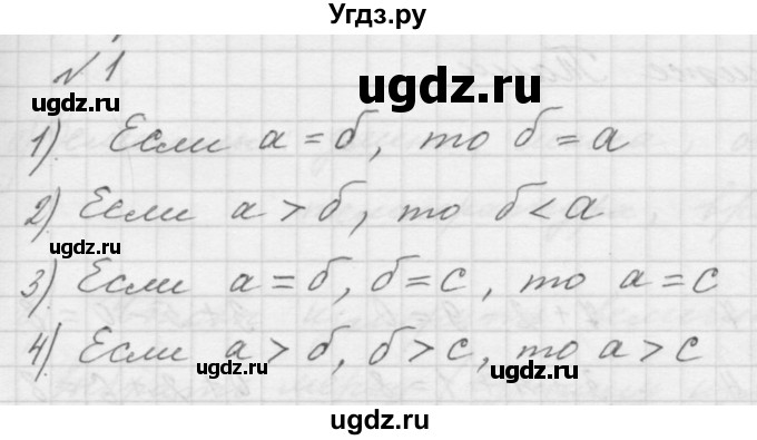 ГДЗ (Решебник к учебнику 2016) по математике 1 класс Л.Г. Петерсон / часть 3 / урок 8 / 1