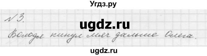 ГДЗ (Решебник к учебнику 2016) по математике 1 класс Л.Г. Петерсон / часть 3 / урок 8 / 3