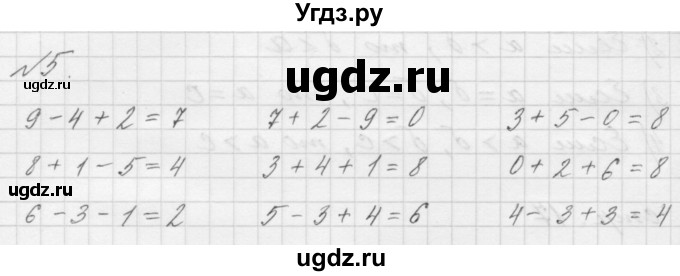 ГДЗ (Решебник к учебнику 2016) по математике 1 класс Л.Г. Петерсон / часть 3 / урок 8 / 5