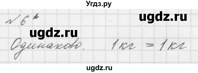 ГДЗ (Решебник к учебнику 2016) по математике 1 класс Л.Г. Петерсон / часть 3 / урок 8 / 6