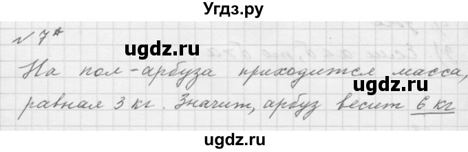 ГДЗ (Решебник к учебнику 2016) по математике 1 класс Л.Г. Петерсон / часть 3 / урок 8 / 7