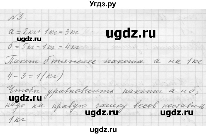 ГДЗ (Решебник к учебнику 2016) по математике 1 класс Л.Г. Петерсон / часть 3 / урок 9 / 3