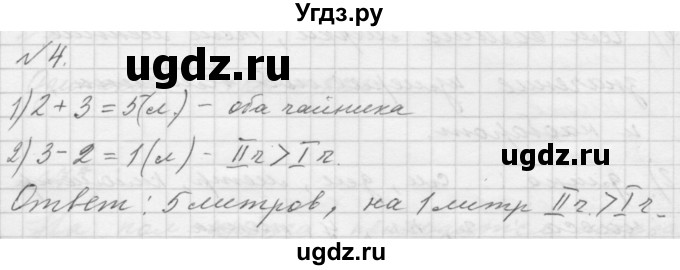 ГДЗ (Решебник к учебнику 2016) по математике 1 класс Л.Г. Петерсон / часть 3 / урок 9 / 4