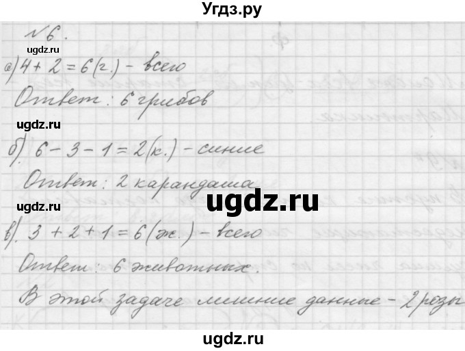 ГДЗ (Решебник к учебнику 2016) по математике 1 класс Л.Г. Петерсон / часть 3 / урок 9 / 6