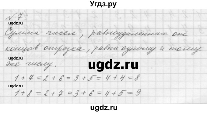 ГДЗ (Решебник к учебнику 2016) по математике 1 класс Л.Г. Петерсон / часть 3 / урок 9 / 7