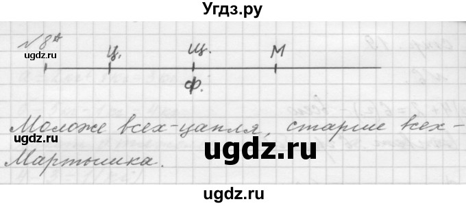 ГДЗ (Решебник к учебнику 2016) по математике 1 класс Л.Г. Петерсон / часть 3 / урок 9 / 8