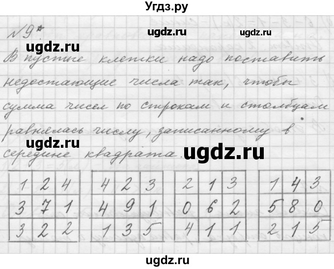 ГДЗ (Решебник к учебнику 2016) по математике 1 класс Л.Г. Петерсон / часть 3 / урок 9 / 9