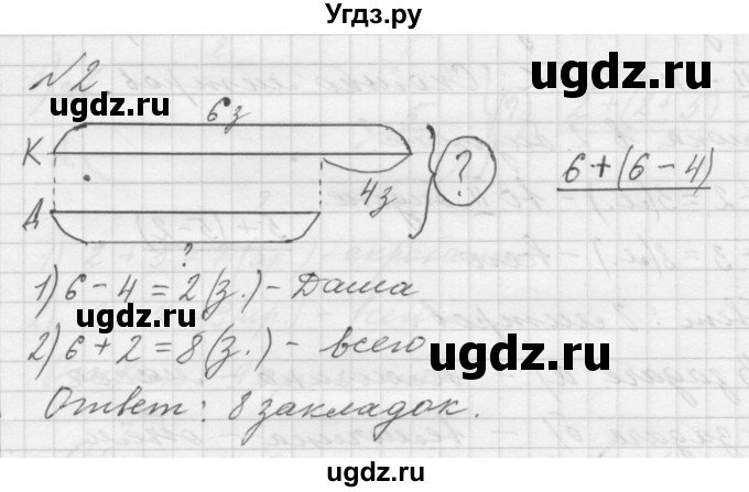 ГДЗ (Решебник к учебнику 2016) по математике 1 класс Л.Г. Петерсон / часть 3 / урок 10 / 2