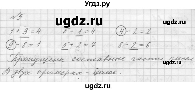 ГДЗ (Решебник к учебнику 2016) по математике 1 класс Л.Г. Петерсон / часть 3 / урок 10 / 5