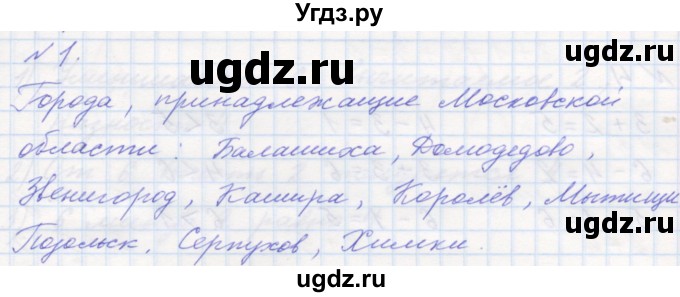 ГДЗ (Решебник к учебнику 2016) по математике 1 класс Л.Г. Петерсон / часть 1 / урок 37 / 1